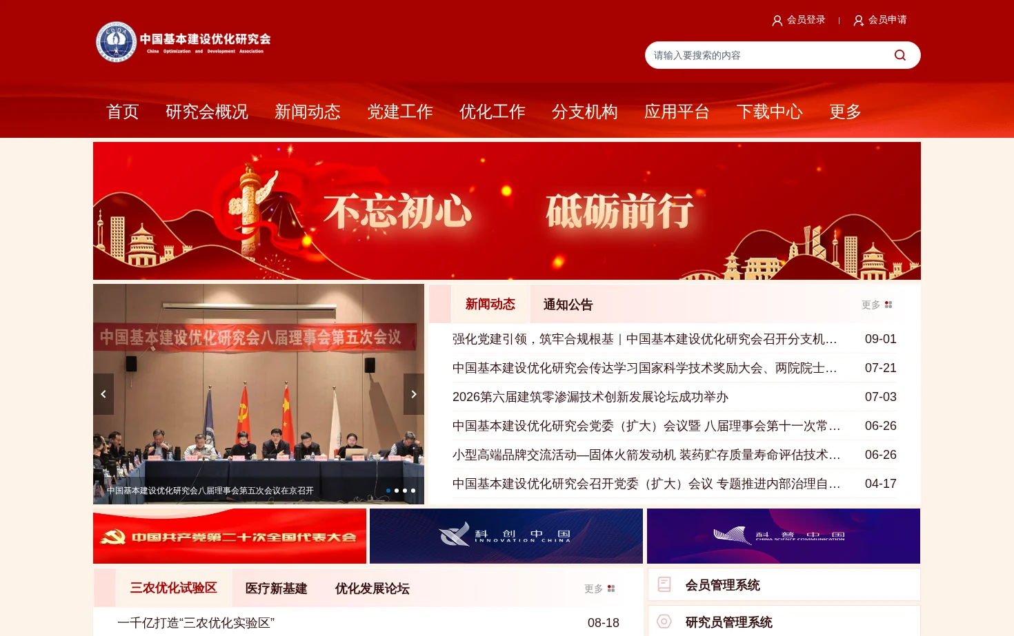中国基本建设优化研究会 页面快照